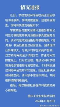 高校在商业街回收地沟油？不实 合法企业定期清理