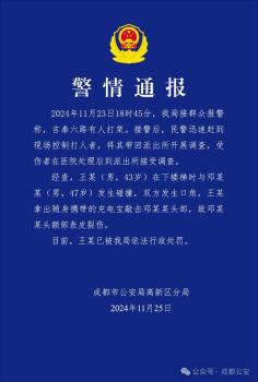 警方通报男子用充电宝打人 成都公安发布警情