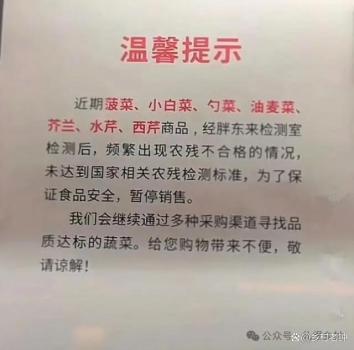 胖东来下架多种蔬菜？记者实探 农药残留引担忧