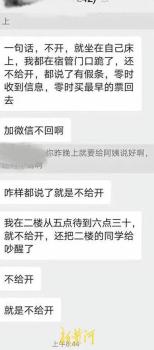 高校回应学生请假离校被拦 宿管处理不当已调岗