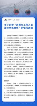 河北富龙滑雪场回应争执事件 未戴头盔引发冲突