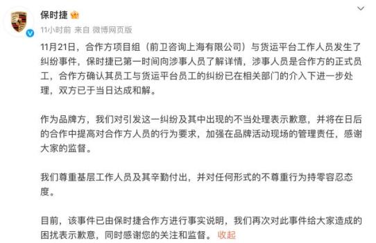 货拉拉维权司机称与保时捷合作方和解 双方达成协议