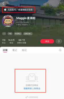 麦琪啦账号产品全部下架 账号被标记为风险账号