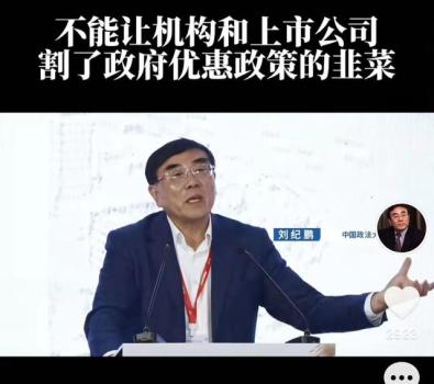 刘纪鹏称机构不该有定价优先权 保护散户利益