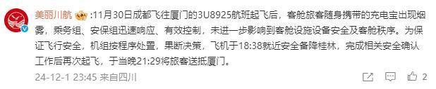 川航通报因旅客的充电宝冒烟备降桂林 机组果断处置保安全