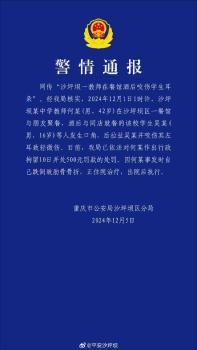 教师酒后咬伤学生耳朵被行拘10日 涉事者已受处罚