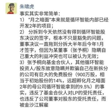 朱啸虎开炮张予彤欺诈 利益冲突引发争议