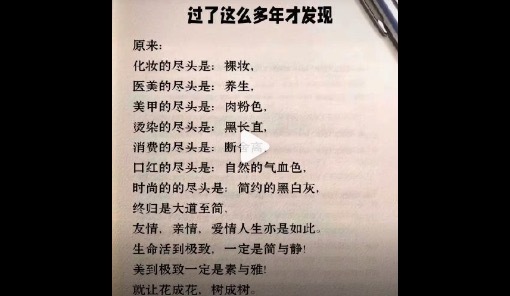 原来化妆的尽头是极简！人生活到极致一定是简与静美到极致