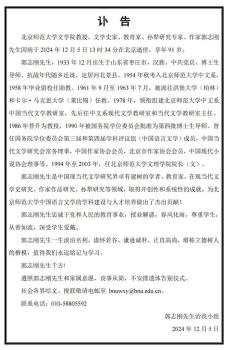 北京师范大学文学院教授去世 学界泰斗陨落