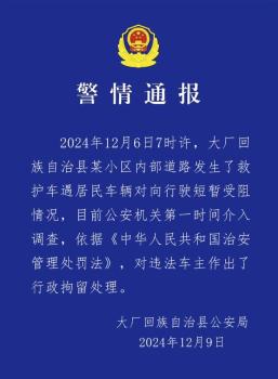 私家车车主挡救护车致老人离世被拘留 悲剧引发社会关注