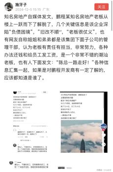 网传深圳一开发商董事长坠楼 负债困境下的悲剧