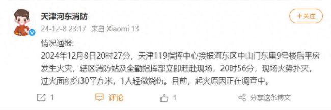 天津一小区发生火灾 1人轻微烧伤 现场火势已扑灭