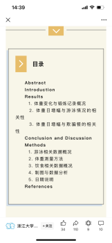 浙大博士生将减肥写成论文！吃“欺骗餐”有用吗？他亲测后这样说 科学瘦身法揭秘