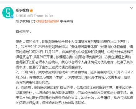 12月9日，斯尔教育的知名财会刘阳老师发文称自己已经辞职 独家协议引发争议