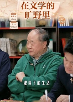 莫言谈土味情话：老百姓语言最鲜活 接地气的语言源自生活