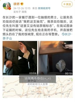 徐娇劝阻男子餐厅内抽烟被抢手机 男子称徐娇删除视频就会道歉