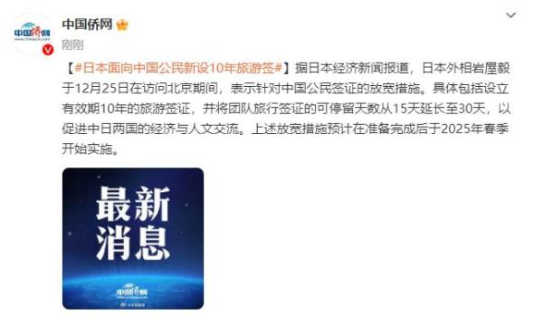 日本将对中国游客新增10年签 促进中日交流