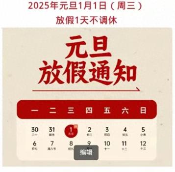 明年法定节假日从11天增加到13天 小确幸引发热议