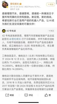 理想汽车智驾产品总监离职创业 新征程新挑战