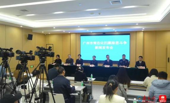 广州警方打击潜藏涉黑恶团伙 持续净化社会环境