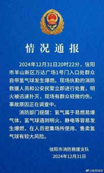 官方通报群众自带氢气球发生爆燃 事故原因正调查