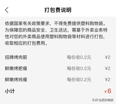 打包费被吐槽已成外卖隐形刺客 按串收费引争议