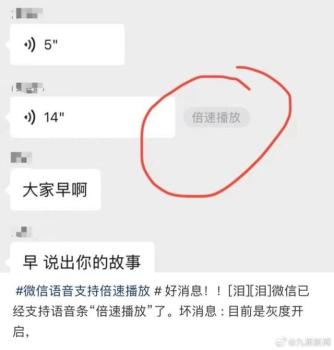 客服回应微信语音消息倍速播放 新功能获网友好评
