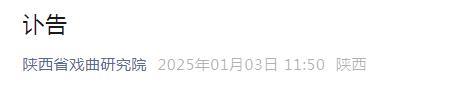 著名戏曲表演艺术家李瑞芳逝世 享年90岁