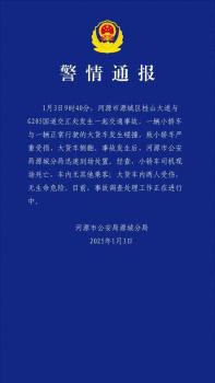 广东通报两车发生碰撞致1死 事故调查进行中