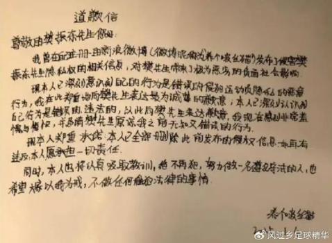 离谱！泄露樊振东身份证号，网民发致歉信，字迹潦草：高铁上手写 道歉后注销账号