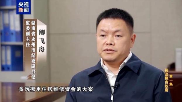 贪官把个人收款码放在缴费窗口 小官巨贪引发专项整治