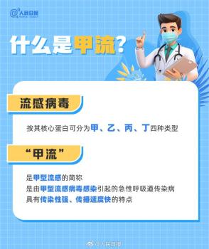 感染甲流怎么办？9图了解 当前流感病毒以甲型H1N1为主