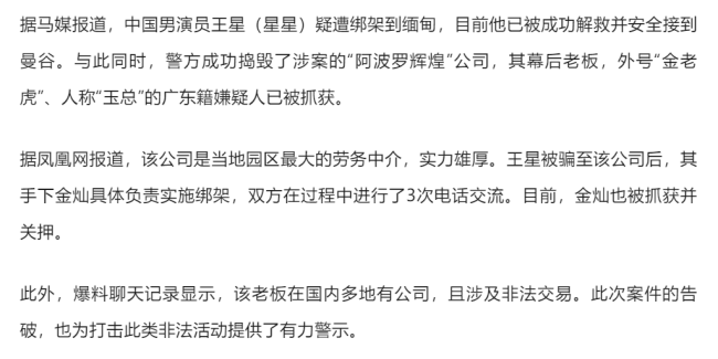 马媒：绑架演员星星的幕后老板被抓 跨国犯罪网络被捣毁