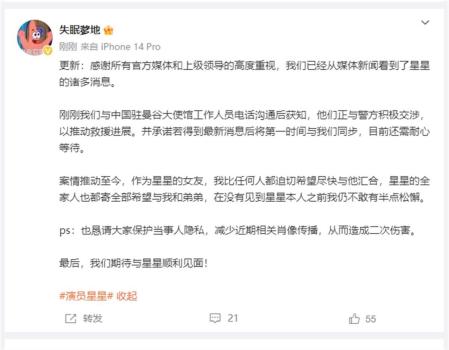 女友回应泰总理称星星已被找到 期待顺利见面