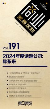 胖东来 一个年度商业“神话” 从区域明星到全国现象