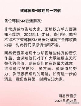 网易云或下架SM旗下全部歌曲 版权续约未果