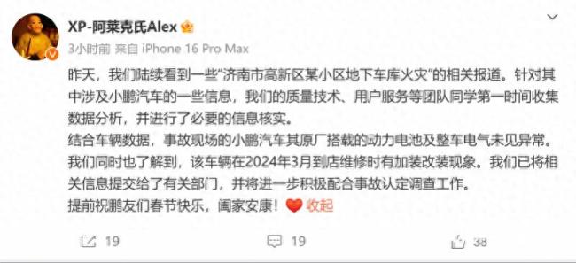 一小鹏汽车起火致多车烧毁 车企回应 改装疑为事故原因