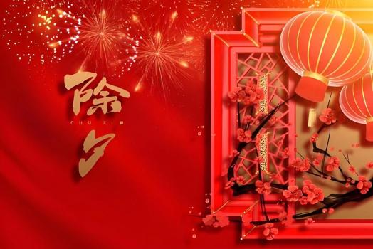 臘月二十九除夕，這五人別忘“穿紅” 傳統(tǒng)習俗迎新年