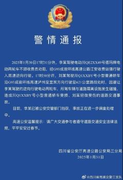 警方通報(bào)兩輪電動車高速逆行 引發(fā)交通事故