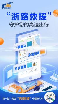 浙江高速擴(kuò)大免費(fèi)服務(wù)范圍 春節(jié)8天免費(fèi)救援