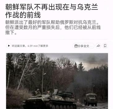 朝軍撤離庫爾斯克對戰(zhàn)局有何影響 朝鮮撤兵原因引發(fā)熱議