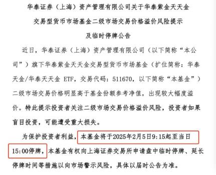 罕見,！9只貨幣ETF,，全天“靜默” 基金公司緊急停牌避險