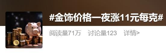 一夜之間黃金價格突破新高 街坊后悔之前沒多買些 金價漲勢迅猛