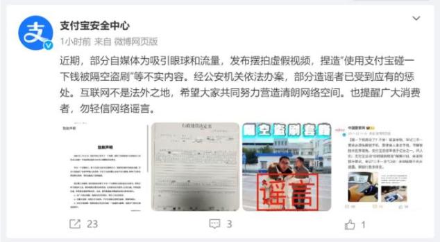 使用支付寶碰一下錢被隔空盜刷,？回應(yīng)來了