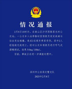 一公交車與站臺碰撞致2死1傷 駕駛員突發(fā)疾病引發(fā)悲劇