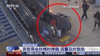 春运火车站扶梯是摔倒重灾区 警惕大件行李风险