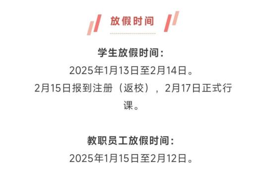 重慶中小學上課時間有調整 2月17日開學行課