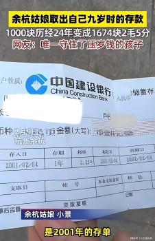 1000元存24年定期能取出多少钱 时光里的温暖回忆