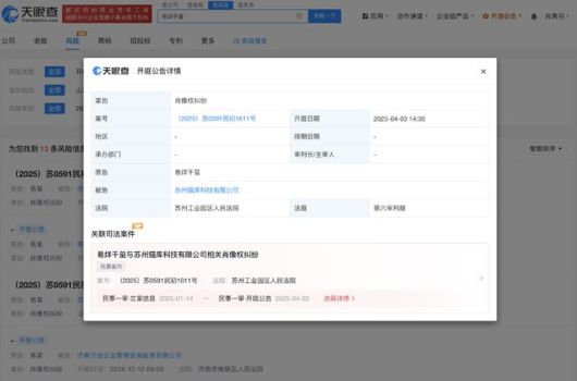 易烊千玺新增肖像维权案件 即将开庭审理