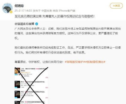 琼瑶儿媳发文怒斥侵权演出商 尊重版权再谈纪念